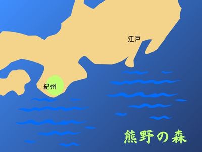 熊野の生き物