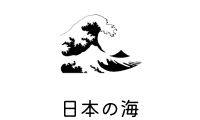 日本の海