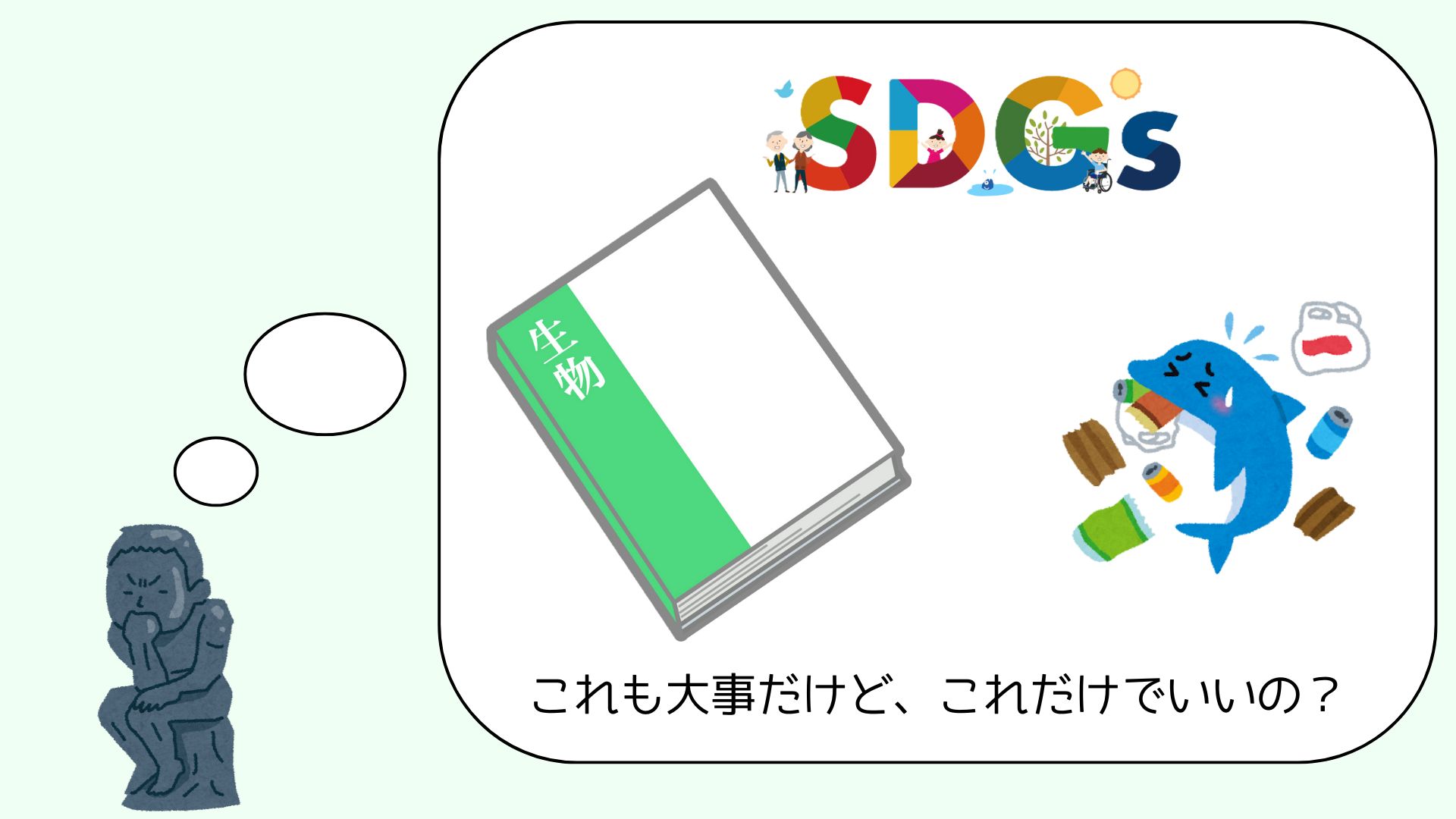 これだけでいいの？