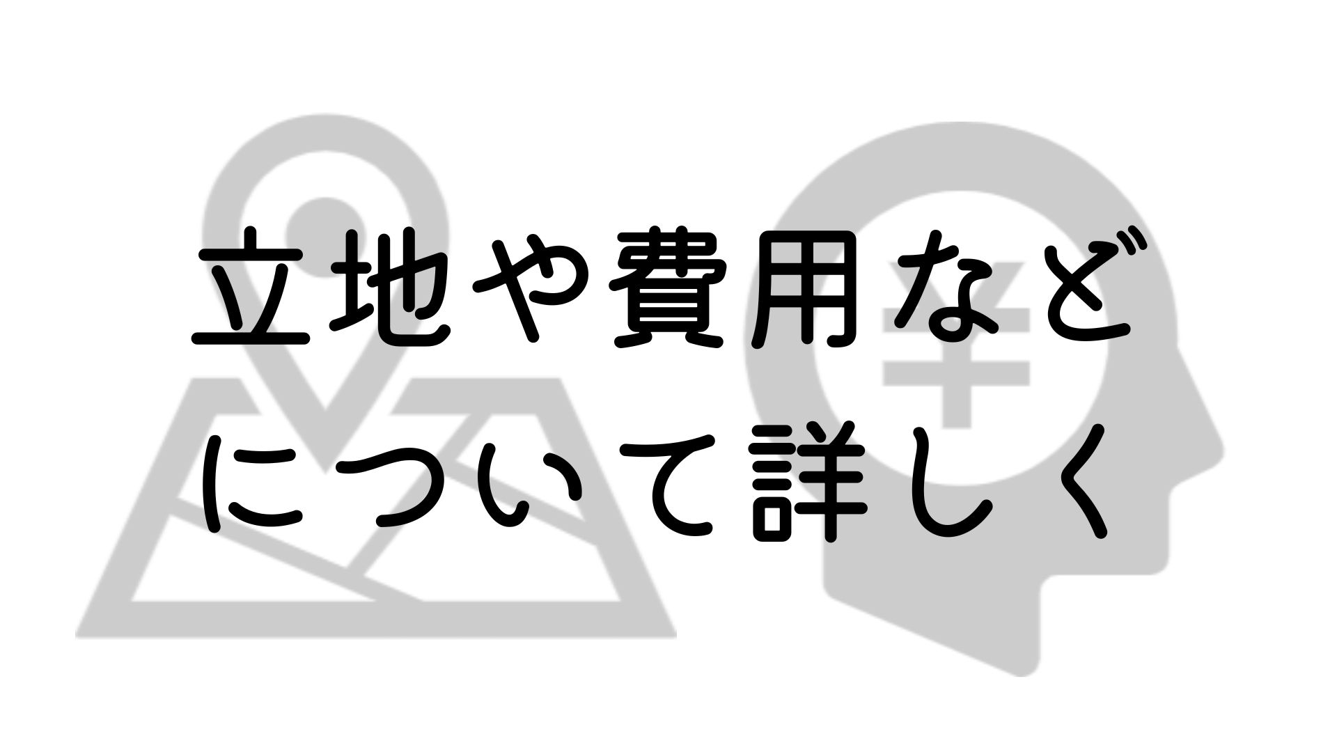 詳細２
