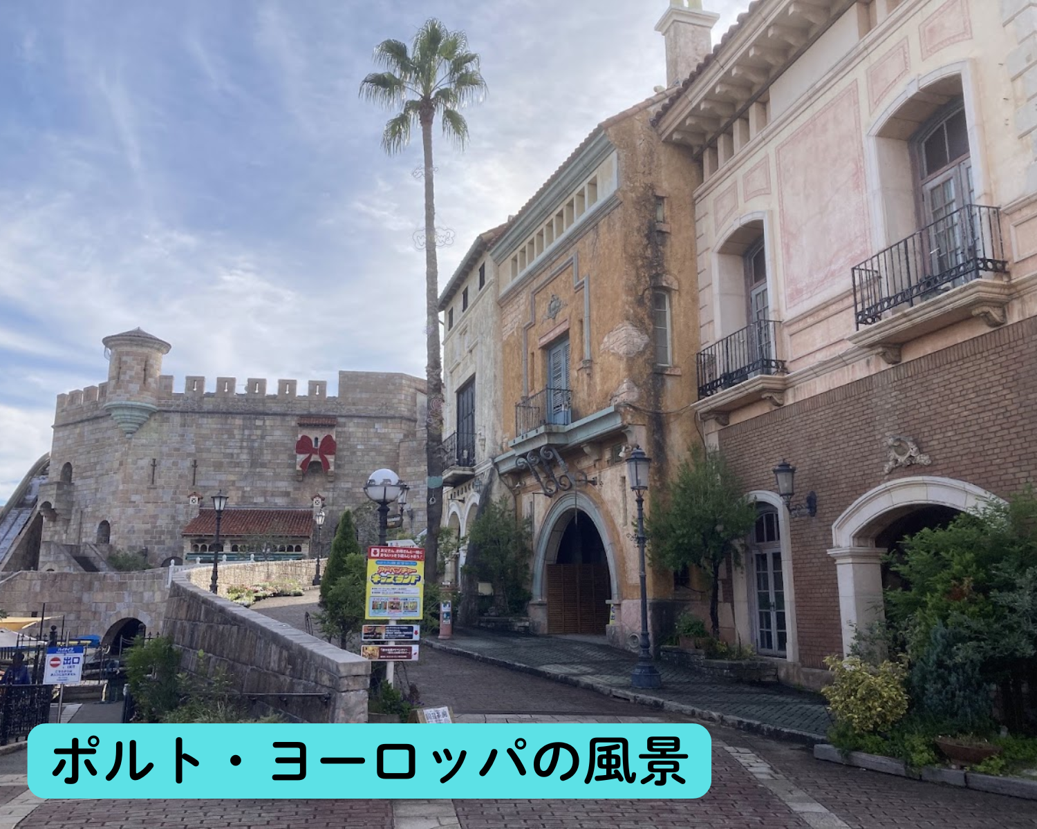 ポルトヨーロッパ