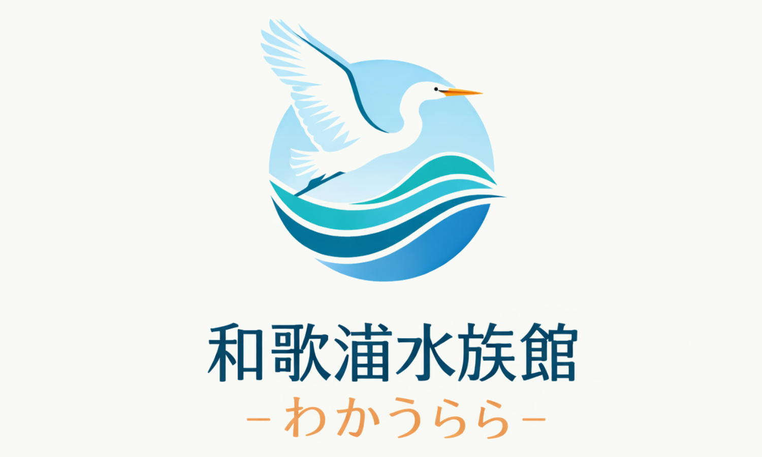 水族館仮ロゴ